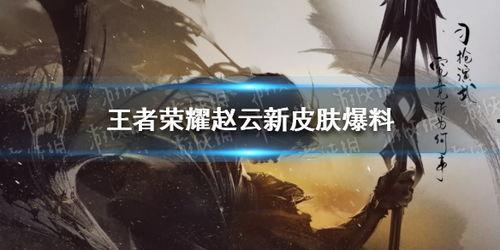 三国杀赵云新皮肤爆料最新,三国杀再掀热潮，英勇战神风华再现  第2张